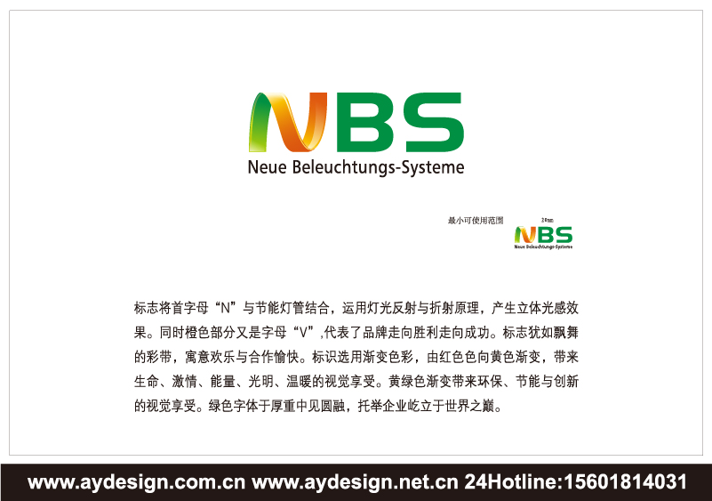 LED燈具標志設計-照明科技企業VI設計-燈具產品樣本畫冊設計-奧韻廣告專業品牌策略機構