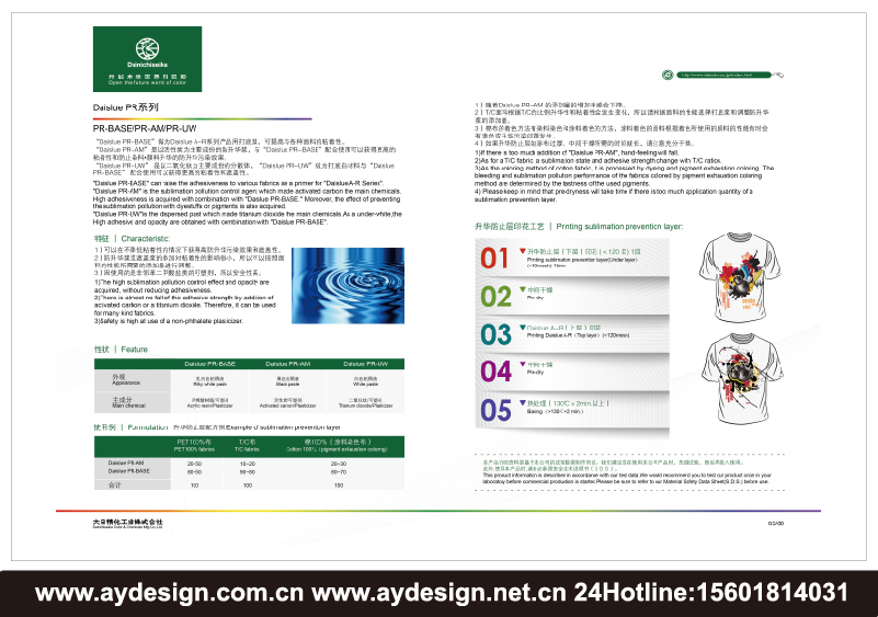 熱固化油墨樣本設計-化工顏料宣傳冊設計-著色劑CATALOG設計-合成樹脂畫冊設計-上海奧韻廣告品牌策略機構