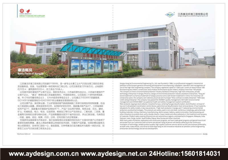 環(huán)境工程樣本設(shè)計(jì)-大氣污染治理宣傳冊(cè)設(shè)計(jì)-除塵器畫冊(cè)設(shè)計(jì)-工業(yè)廢水處理CATALOG設(shè)計(jì)