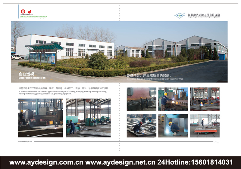 環(huán)境工程樣本設(shè)計(jì)-大氣污染治理宣傳冊(cè)設(shè)計(jì)-除塵器畫冊(cè)設(shè)計(jì)-工業(yè)廢水處理CATALOG設(shè)計(jì)