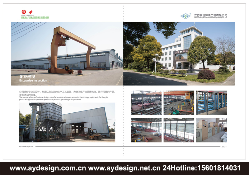 環(huán)境工程樣本設(shè)計(jì)-大氣污染治理宣傳冊(cè)設(shè)計(jì)-除塵器畫冊(cè)設(shè)計(jì)-工業(yè)廢水處理CATALOG設(shè)計(jì)