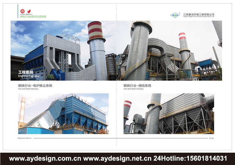 環(huán)境工程樣本設(shè)計(jì)-大氣污染治理宣傳冊(cè)設(shè)計(jì)-除塵器畫冊(cè)設(shè)計(jì)-工業(yè)廢水處理CATALOG設(shè)計(jì)