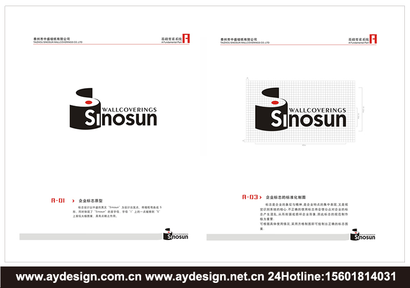墻紙企業VI設計-壁紙公司品牌形象策劃-標志商標設計-樣本畫冊設計-上海奧韻廣告專業品牌策略機構