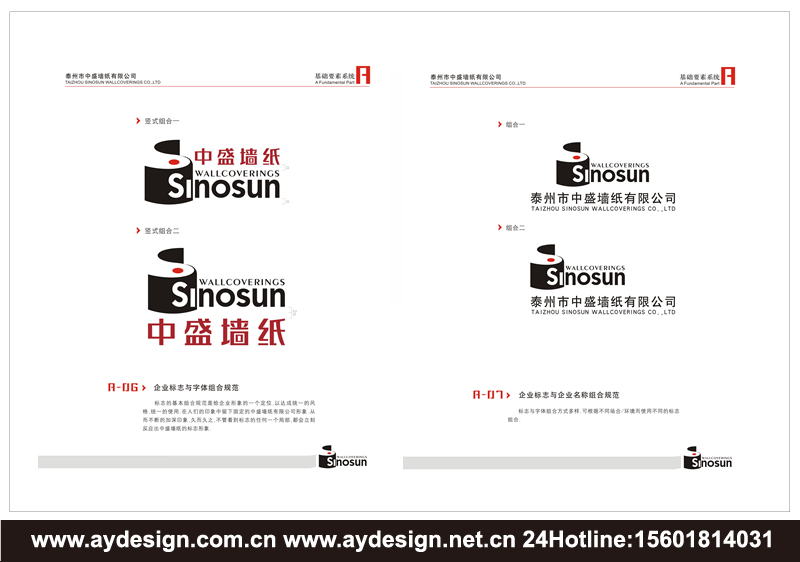 墻紙企業VI設計-壁紙公司品牌形象策劃-標志商標設計-樣本畫冊設計-上海奧韻廣告專業品牌策略機構