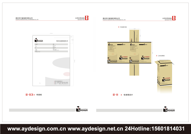 墻紙企業VI設計-壁紙公司品牌形象策劃-標志商標設計-樣本畫冊設計-上海奧韻廣告專業品牌策略機構