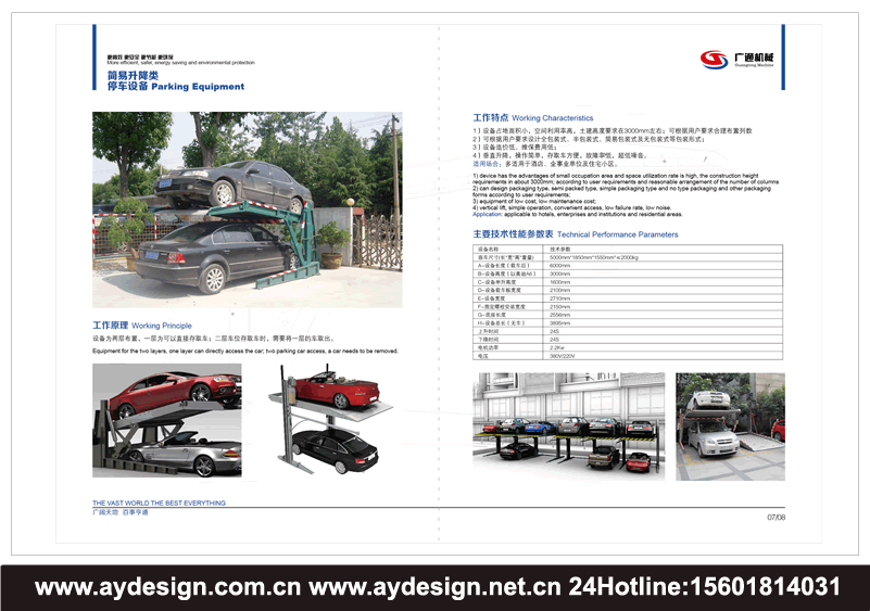 平面移動(dòng)類立體車庫宣傳冊設(shè)計(jì),巷道堆垛類立體車庫畫冊設(shè)計(jì),機(jī)械式停車設(shè)備畫冊設(shè)計(jì),機(jī)械式停車設(shè)備樣本設(shè)計(jì),立體車庫宣傳冊設(shè)計(jì),智能車庫畫冊設(shè)計(jì)