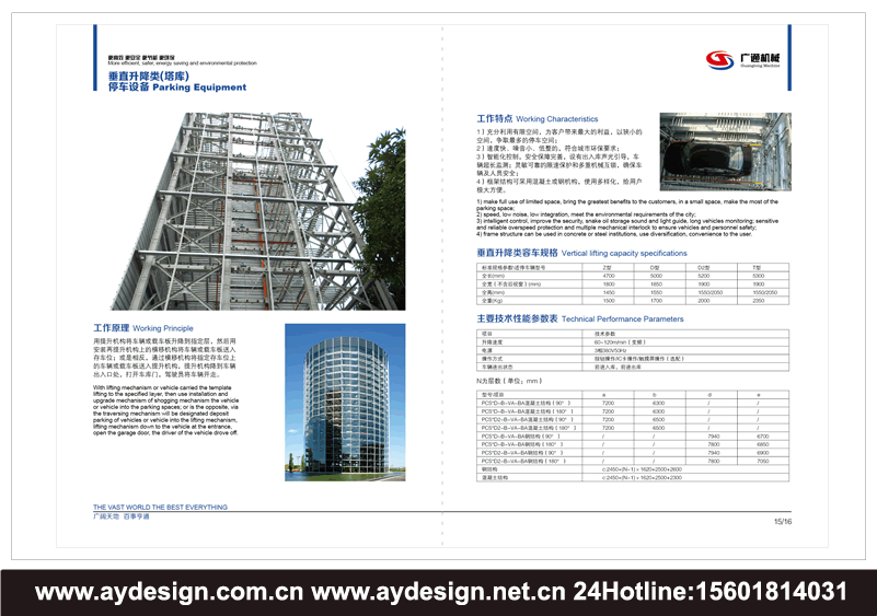 平面移動(dòng)類立體車庫宣傳冊設(shè)計(jì),巷道堆垛類立體車庫畫冊設(shè)計(jì),機(jī)械式停車設(shè)備畫冊設(shè)計(jì),機(jī)械式停車設(shè)備樣本設(shè)計(jì),立體車庫宣傳冊設(shè)計(jì),智能車庫畫冊設(shè)計(jì)