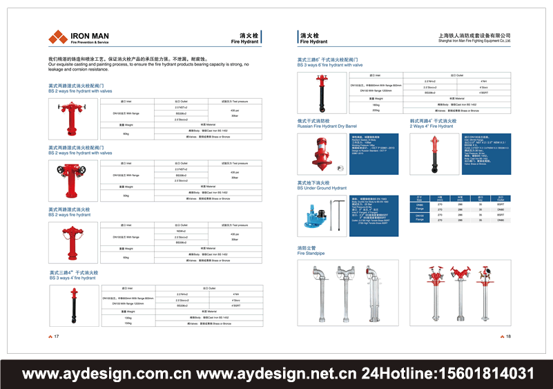 消火栓畫冊設計,消防立管樣本設計,消火栓畫冊設計,消火栓宣傳冊設計,水控制閥畫冊設計,蝶閥樣本設計,止回閥宣傳冊設計,減壓閥樣本設計,閘閥宣傳冊設計