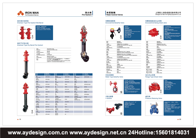 消火栓畫冊設計,消防立管樣本設計,消火栓畫冊設計,消火栓宣傳冊設計,水控制閥畫冊設計,蝶閥樣本設計,止回閥宣傳冊設計,減壓閥樣本設計,閘閥宣傳冊設計