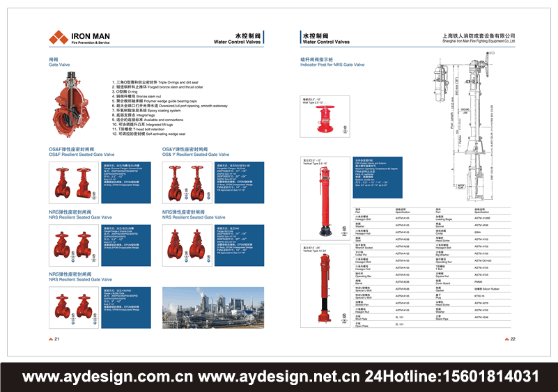 消火栓畫冊設計,消防立管樣本設計,消火栓畫冊設計,消火栓宣傳冊設計,水控制閥畫冊設計,蝶閥樣本設計,止回閥宣傳冊設計,減壓閥樣本設計,閘閥宣傳冊設計